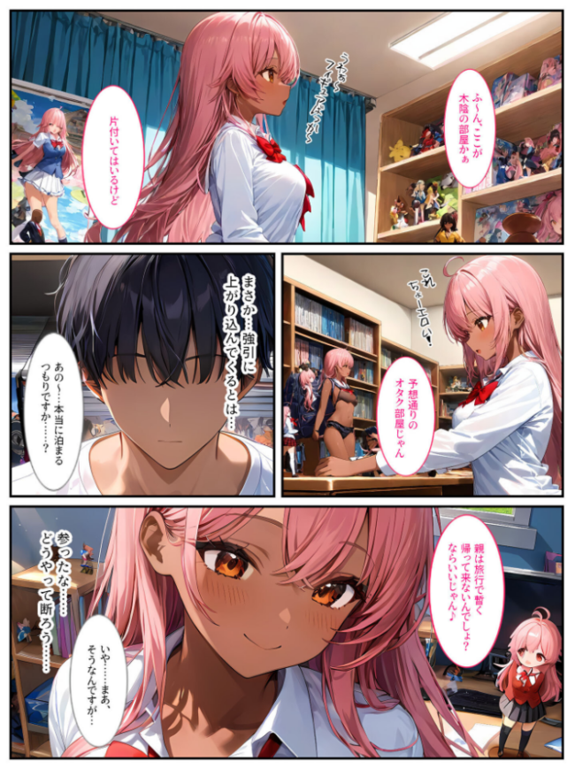 クラスメイトの黒ギャルに「泊めてくれたらエッチさせてあげる」と言われてセックスしたら、俺のチ●ポの虜になってヤリまくりました! モザイク版 サンプル画像