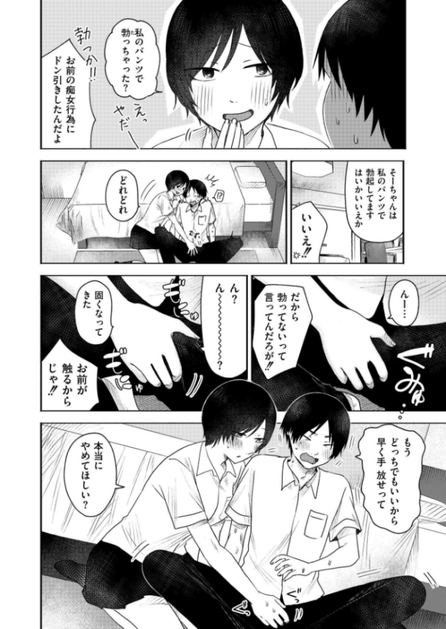 思いつき おたき COMIC快艶編集部 サンプル画像