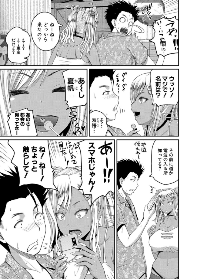 いんばいと! SEXだらけの島ですが何か?【デジタル特装版】 吉村竜巻 サンプル画像