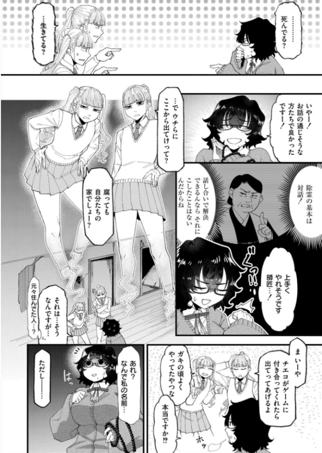 見習い除霊師 チエちゃんの災難 算涯 COMIC快艶編集部 サンプル画像