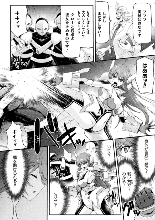 極煌戦姫ミストルティア THE COMIC 第1話【単話】 緑木邑 ミルフィーユ サンプル画像