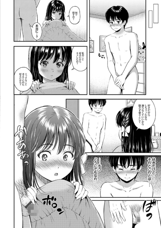 ね、いいよ。【FANZA限定】【電子限定版】 花札さくらの コミックバベル編集部 サンプル画像