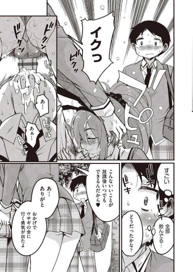 放課後の三月ウサギたちリターンズ なるさわ景 サンプル画像