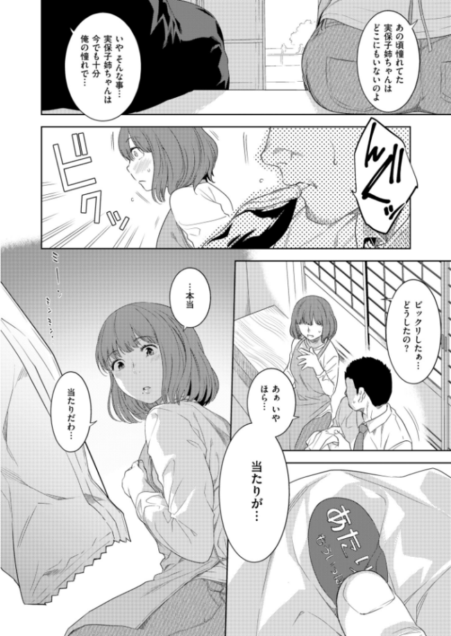 虚蝉の缶詰 〜当たりつき〜 んめ COMIC快艶編集部 サンプル画像
