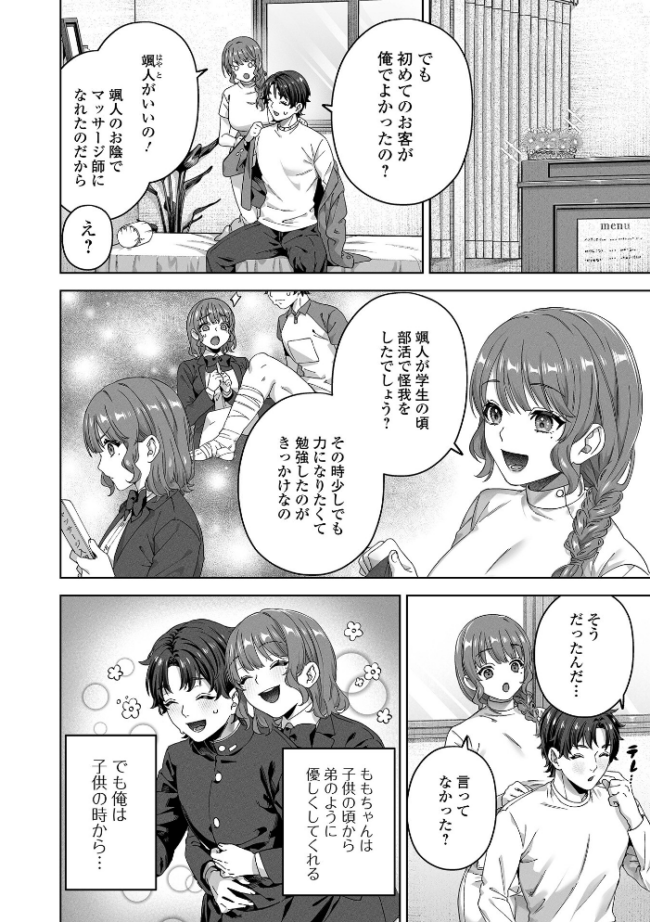 comicやさおね vol.4 はんぺら 桐下悠司 如月02 おくた慧 セリカ おんたま 蒂絵夢 一水社編集部 サンプル画像