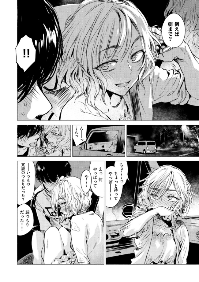 幾日 【「咬合」1話無料サンプル付き】 幾花にいろ サンプル画像