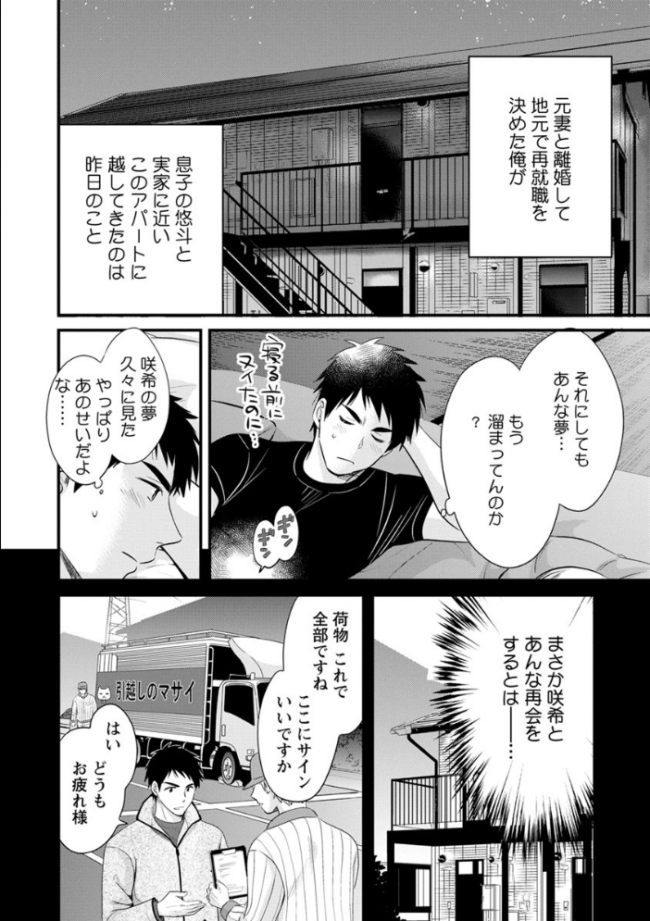 隣のパパの性欲がスゴくて困ってます! ポン貴花田 サンプル画像
