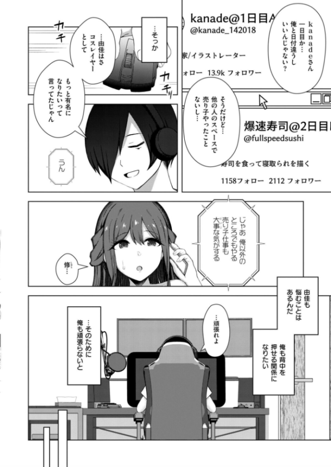 寝取られ漫画家のパラドックス 水面ルリ COMIC快艶編集部 サンプル画像