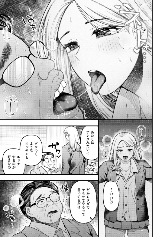 罵りギャルはオジサンとエッチがしたいだけ 中年ペニスをギャルにガッツリ挿入w 【エロ漫画 どすこい杏仁】 サンプル画像