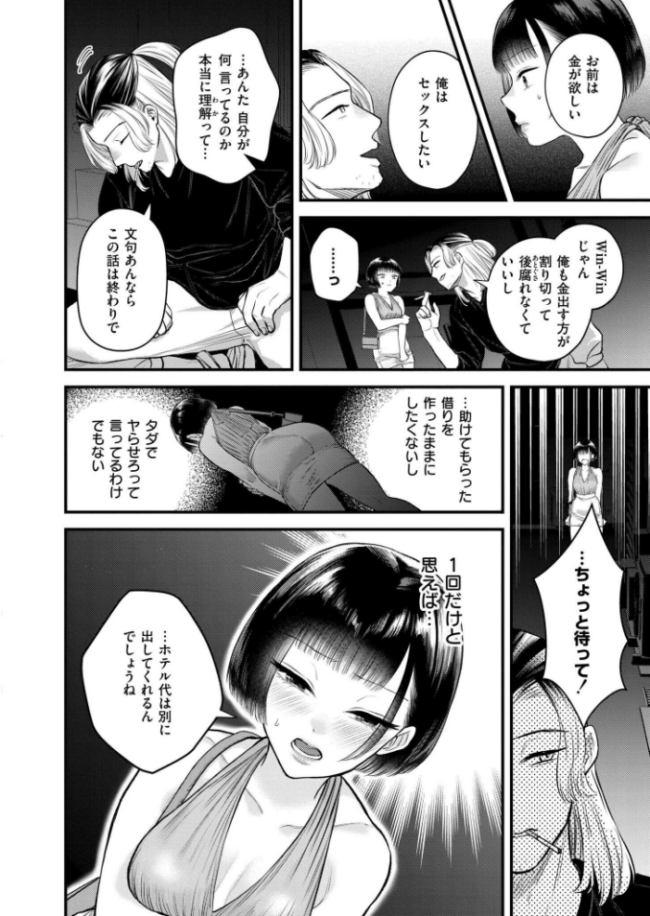 ルームシェアでケンカばかりしている私たちですがセックスするってマジですか? サンプル画像