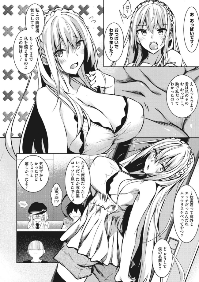 ミルクまみれ 復八磨直兎 サンプル画像
