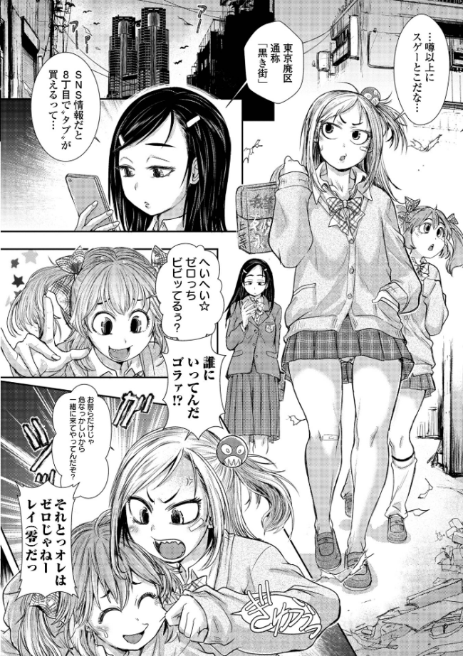 惨黒街ZERO刃 【デジタル特装版】 【石野鐘音 エログロ】 サンプル画像