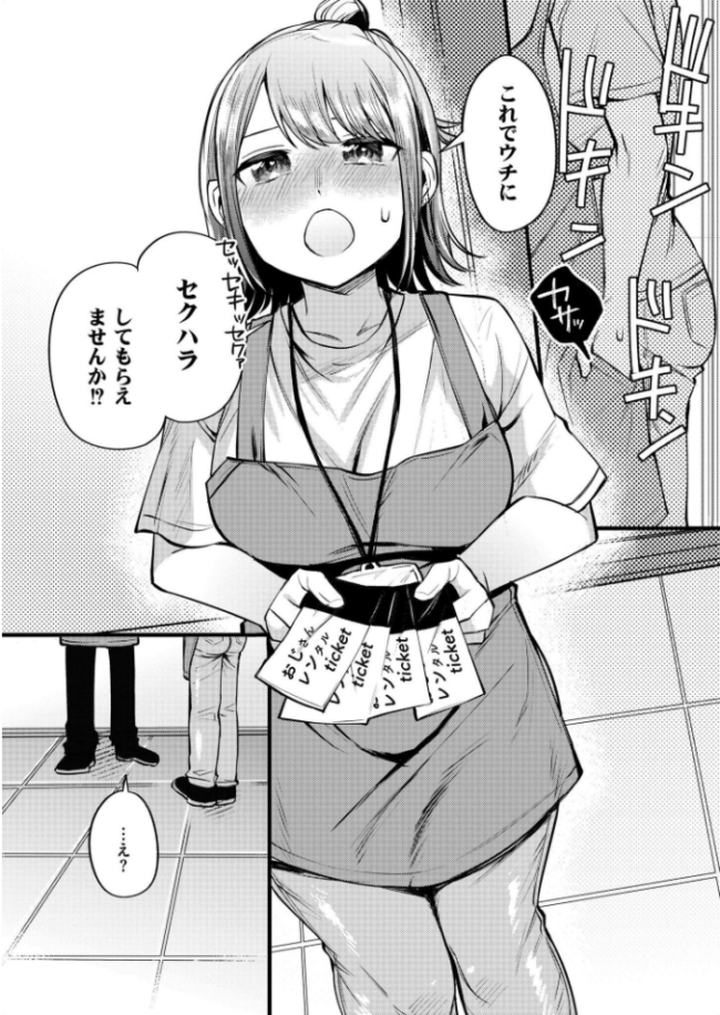 アナタにハラスメント  がれきのやま COMIC快艶編集部 サンプル画像