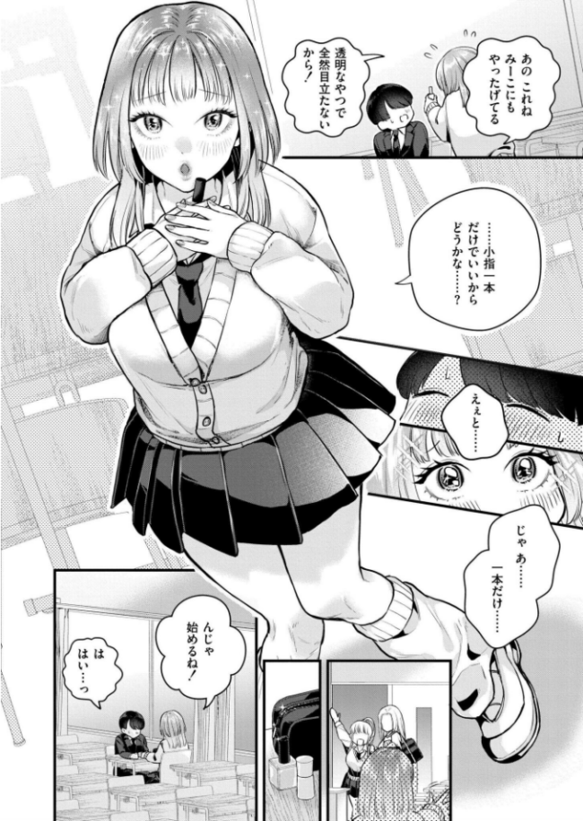 恋とネイルとデカチンと タカハシルクナ COMIC快艶編集部 サンプル画像