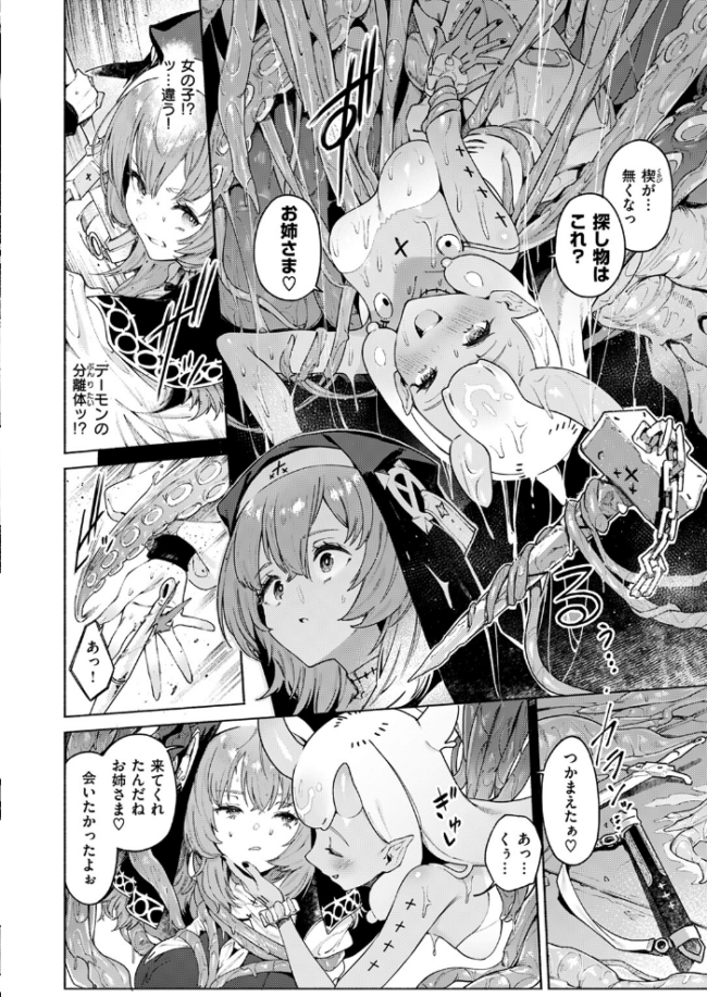 異世快楽天SELECTION 2024 WINTER Croriin サンプル画像