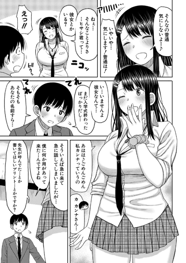 今年から共学の学校に入学したら男が僕だけだった【電子版特典付き】 長い草 サンプル画像