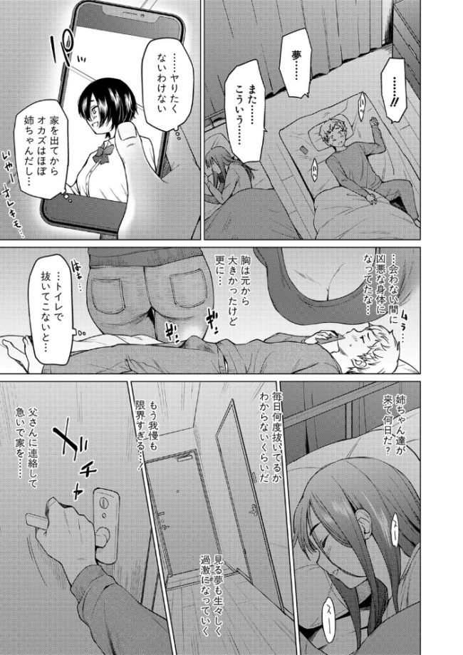 シスターガーデン 姉の膣内に射精して、妹の膣内にも射精した。【電子版特典付き】  あおやまきいろ。 サンプル画像