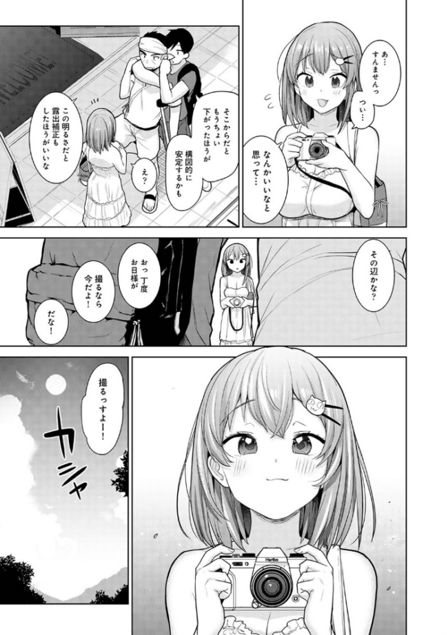 【単行本版】淫撮フォトグラフ 2 あずせ サンプル画像