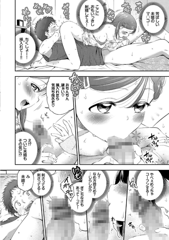 まんぷくぷく【FANZA限定版】 鶴山ミト コミックバベル編集部 サンプル画像