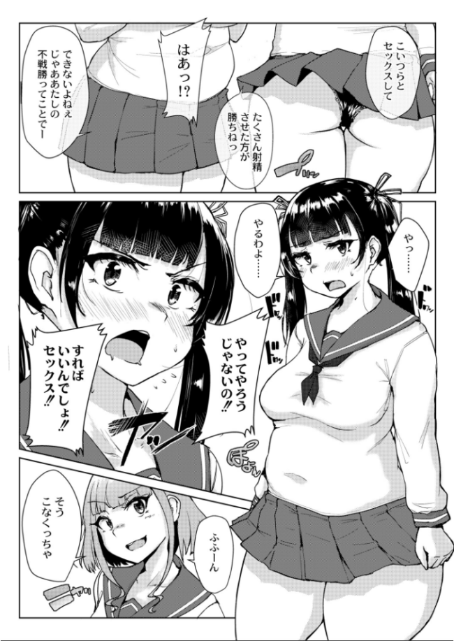 ムチぽちゃJK 〜オタサーの姫vsギャル〜 しげきっくす COMIC快艶編集部 サンプル画像