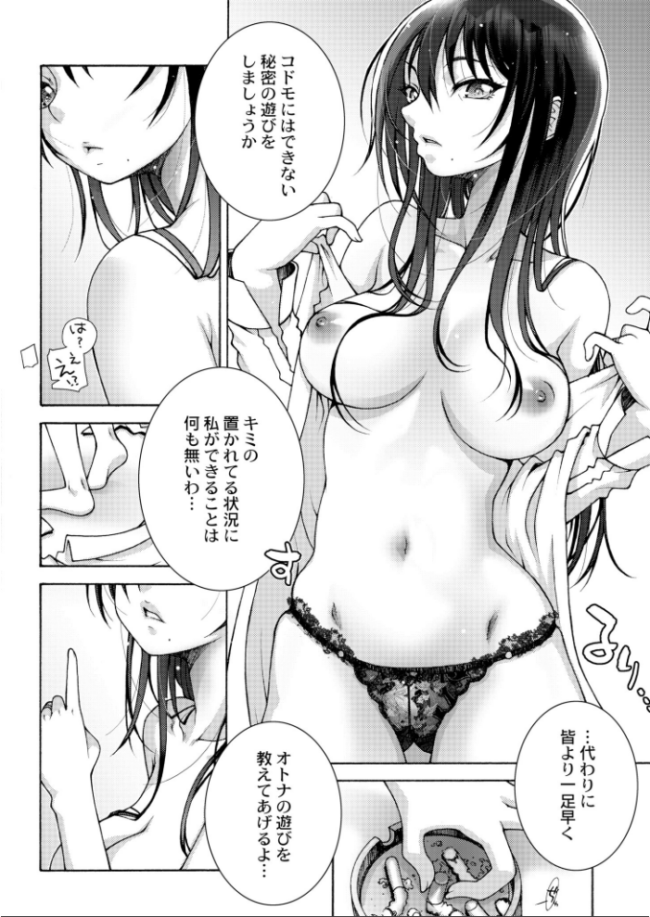 Game of Imp 〜いんぷのゲーム〜 滑々饅頭蟹ほぐしみ COMIC快艶編集部 サンプル画像