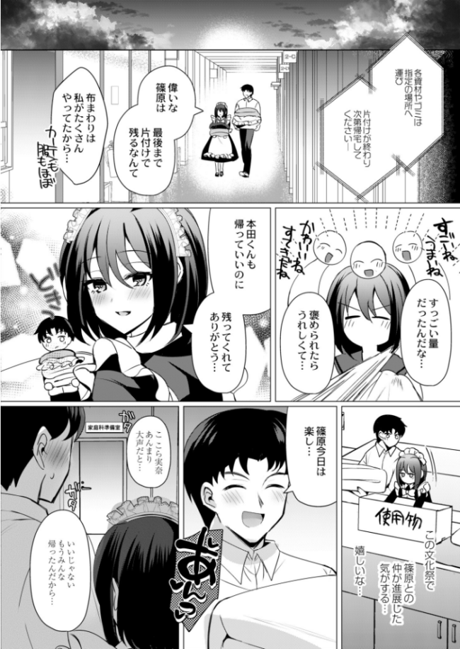メイドインあなた 夜空柴 COMIC快艶編集部 サンプル画像