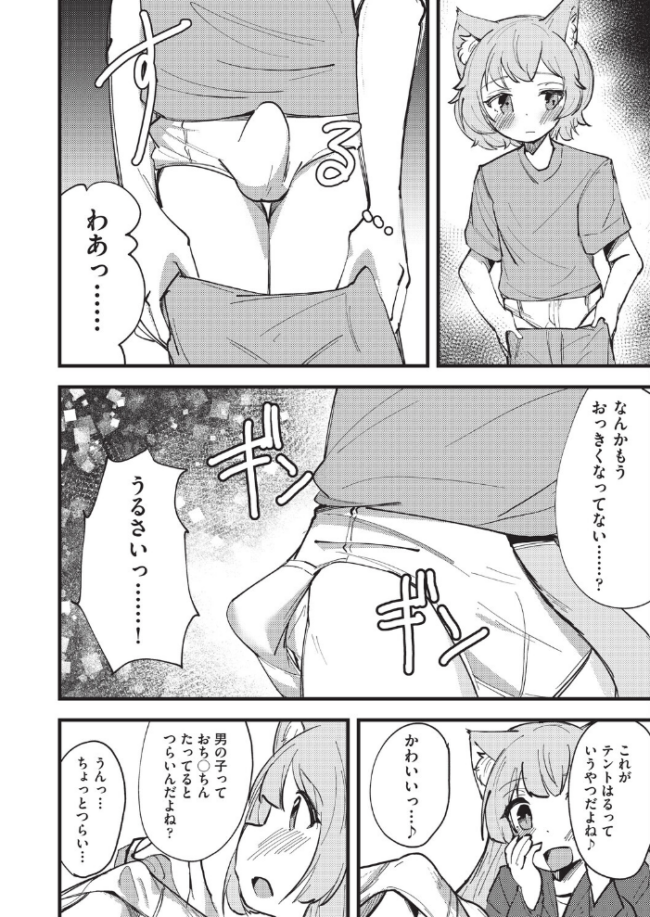 猫耳おねえちゃんとあったかえっち ぷぷねずみ サンプル画像