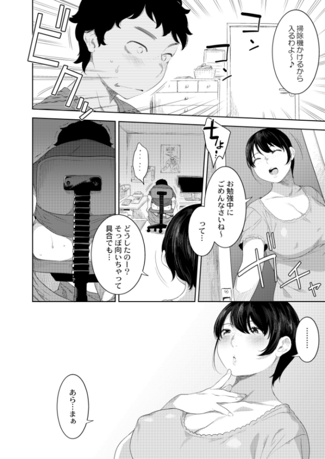 お母さんの情色  んめ COMIC快艶編集部 サンプル画像