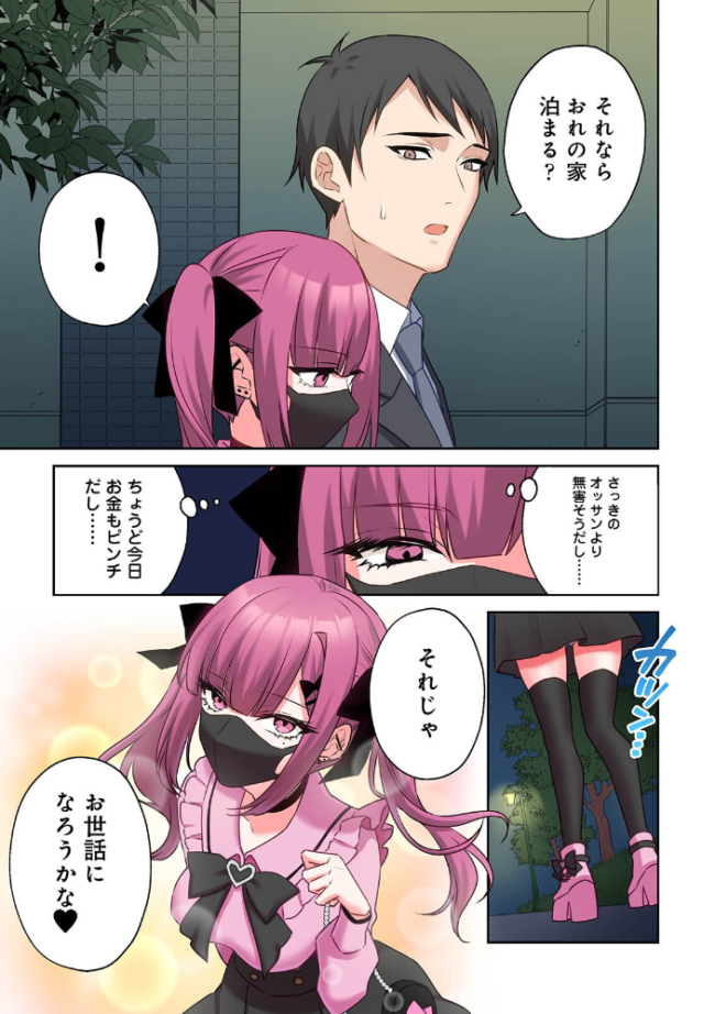 【単行本版】××公園で出会った地雷女子のパコ美ちゃんと同棲する話(1) サンプル画像