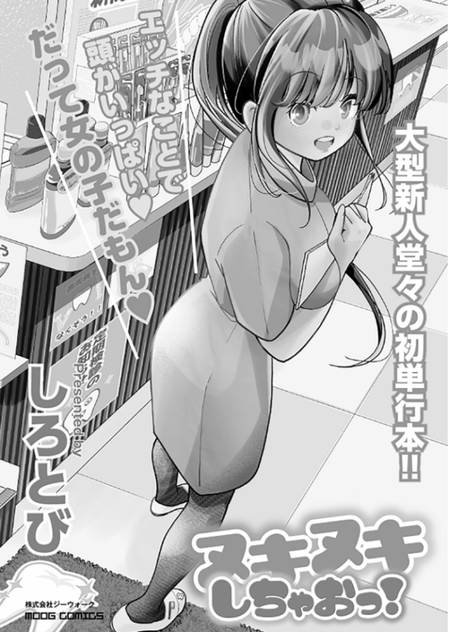 キミに、しろクジちゅう! しろとび COMIC快艶編集部 サンプル画像