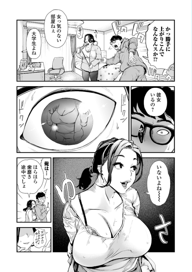 Webコミックトウテツ Vol.122 逢坂ミナミ サンプル画像