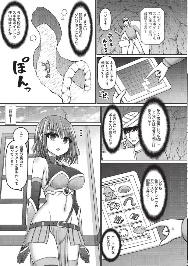 エロトラップダンジョンのオーナーに転生したので冒険者ハメまくった 橋村青樹 サンプル画像