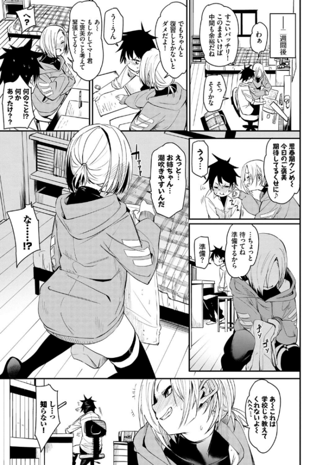 びんかんflavor 【FANZA限定】【デジタル特装版】 サンプル画像