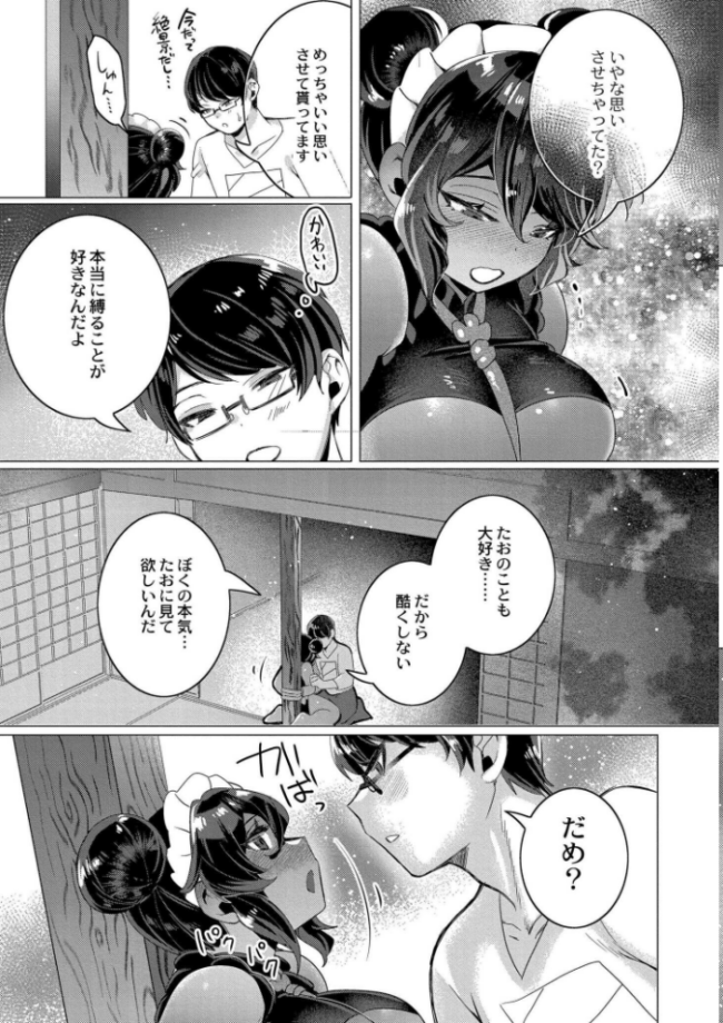 ずっと、私だけを映して。  はぁと COMIC快艶編集部 サンプル画像