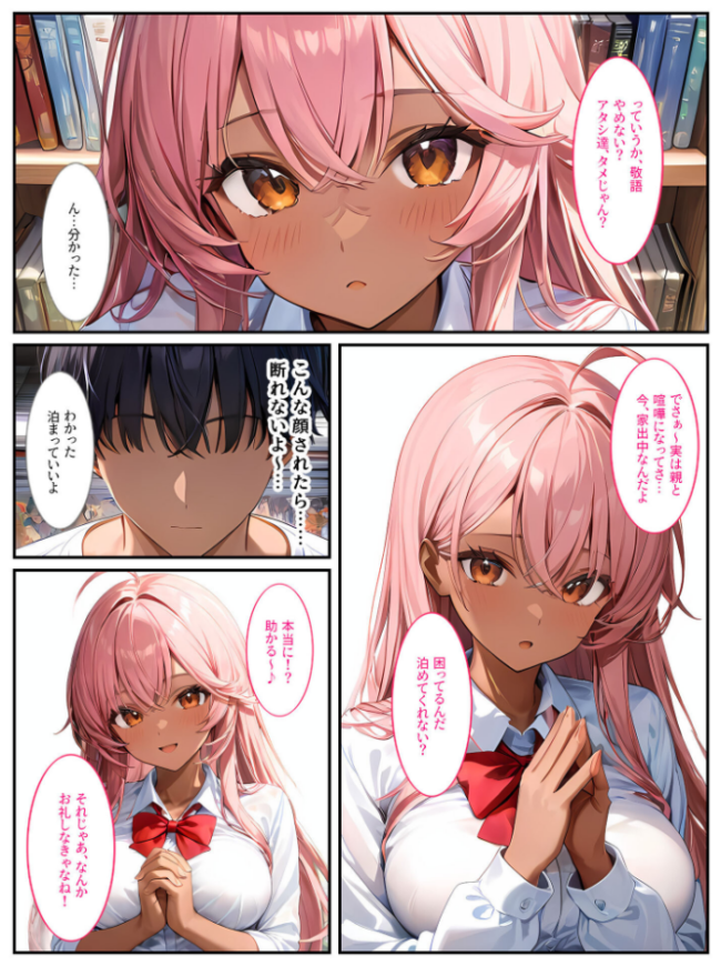 クラスメイトの黒ギャルに「泊めてくれたらエッチさせてあげる」と言われてセックスしたら、俺のチ●ポの虜になってヤリまくりました! モザイク版 サンプル画像