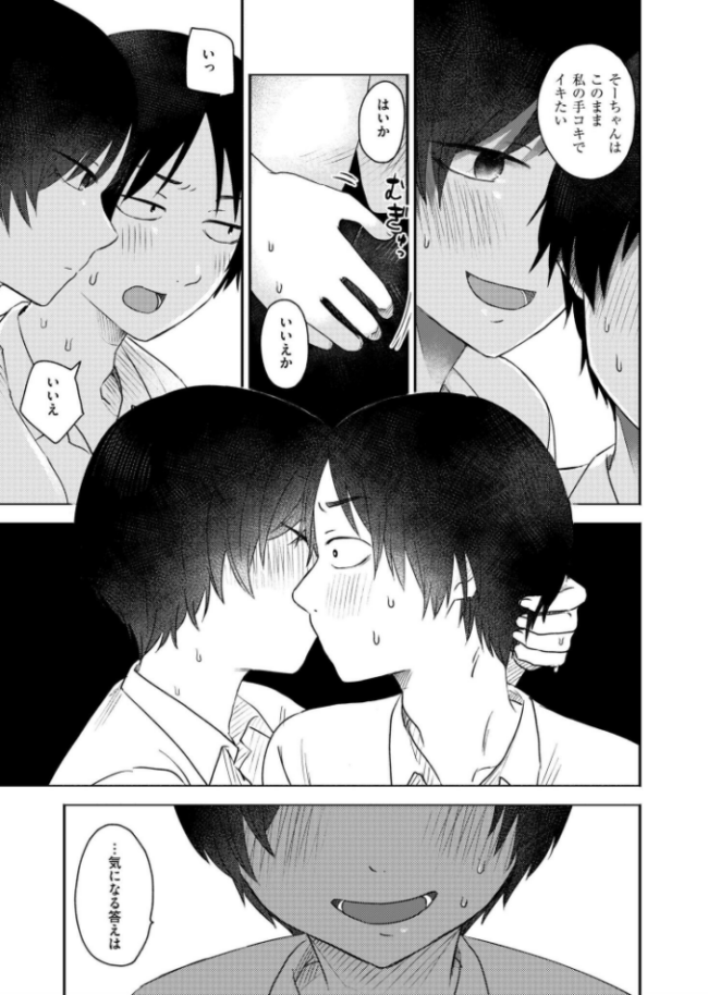 思いつき おたき COMIC快艶編集部 サンプル画像