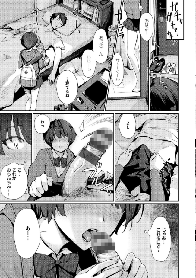 おんなのこのおうちえっち 紅村かる サンプル画像