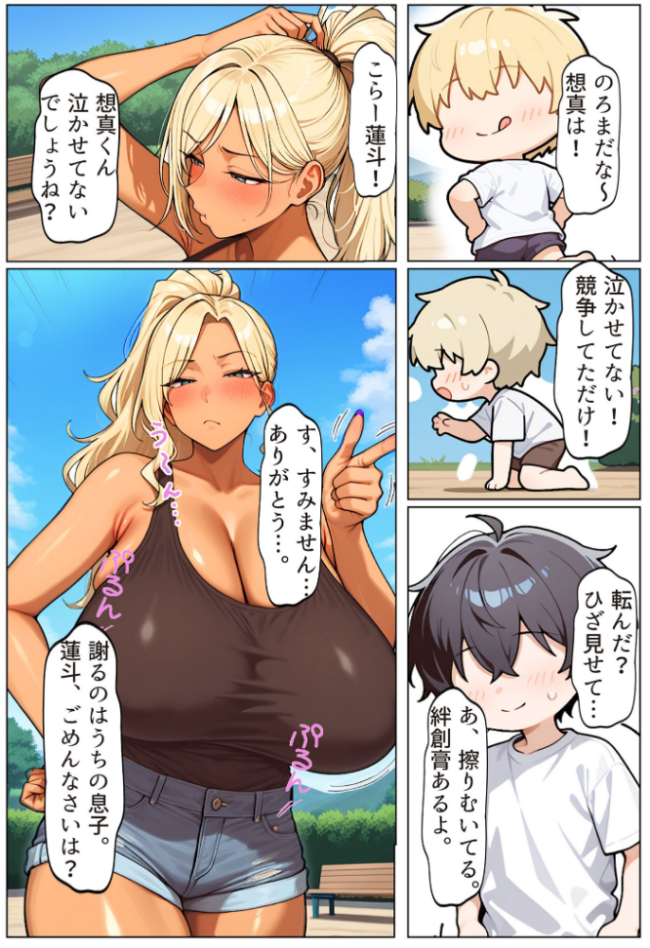友達の爆乳ギャルママと本気の孕ませ交尾するまで〜ずっと好きだった幼馴染の母親に子種をたっぷり流し込み モザイク版  ちるイル あいラビ サンプル画像