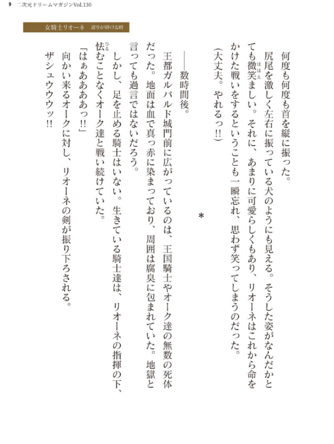 二次元ドリームマガジンVol.130 サンプル画像