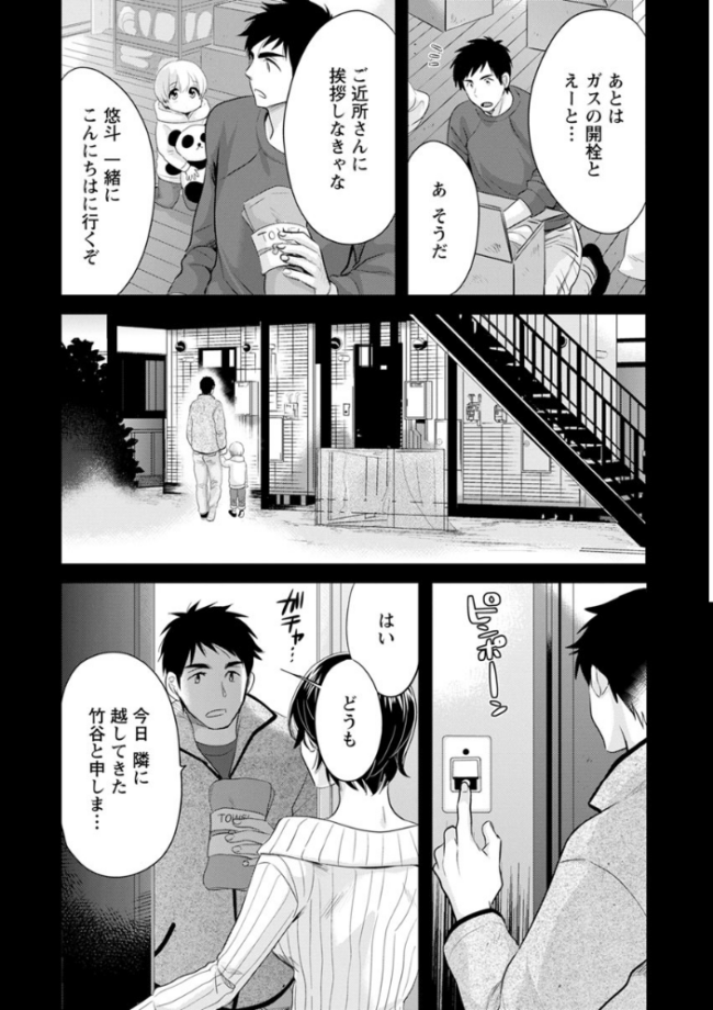 隣のパパの性欲がスゴくて困ってます! ポン貴花田 サンプル画像
