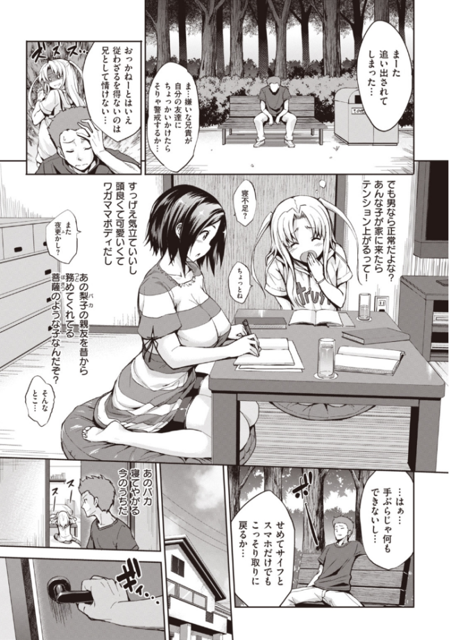 極乳生徒会 篠塚醸二 サンプル画像