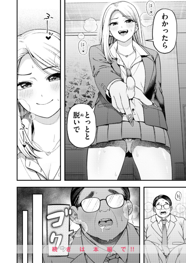 罵りギャルはオジサンとエッチがしたいだけ 中年ペニスをギャルにガッツリ挿入w 【エロ漫画 どすこい杏仁】 サンプル画像