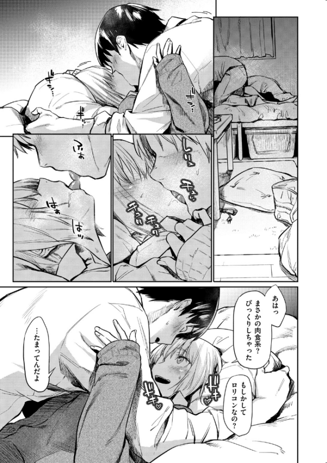 初恋より気持ちいい  えーすけ サンプル画像
