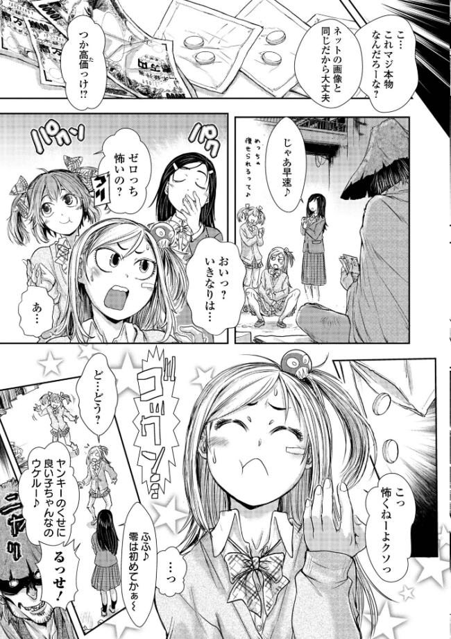 惨黒街ZERO刃 【デジタル特装版】 【石野鐘音 エログロ】 サンプル画像