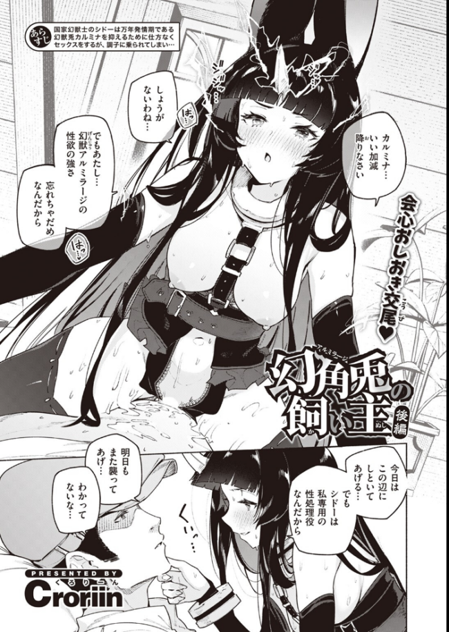 異世快楽天SELECTION 2024 SPRING Croriin サンプル画像