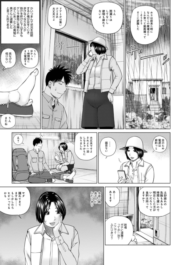 敏感乱れ妻 筆おろしに狂い咲き【デジタル特装版】 黒木秀彦 サンプル画像
