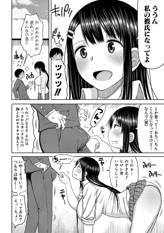 今年から共学の学校に入学したら男が僕だけだった【電子版特典付き】 長い草 サンプル画像