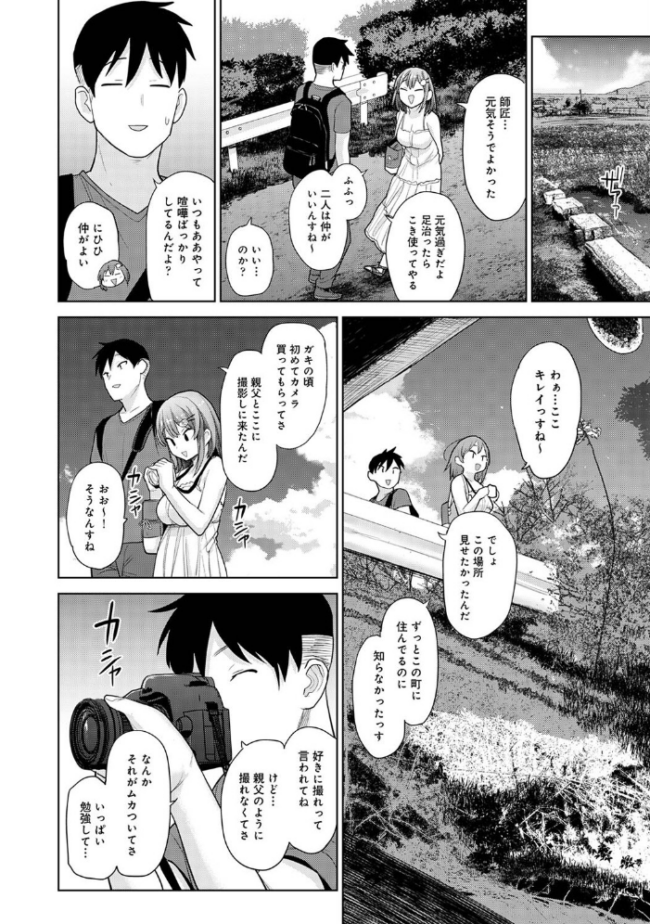 【単行本版】淫撮フォトグラフ 2 あずせ サンプル画像