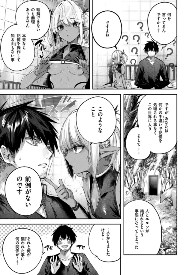 独身ハンターの出逢いはエルフの森で 最終話 kakao サンプル画像