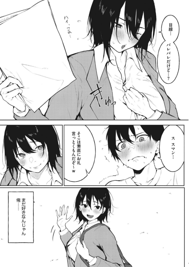 純愛エモーション 綺月さい サンプル画像